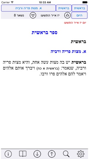 Esh Sefer Hahinuch אש ספר החינוך(圖2)-速報App