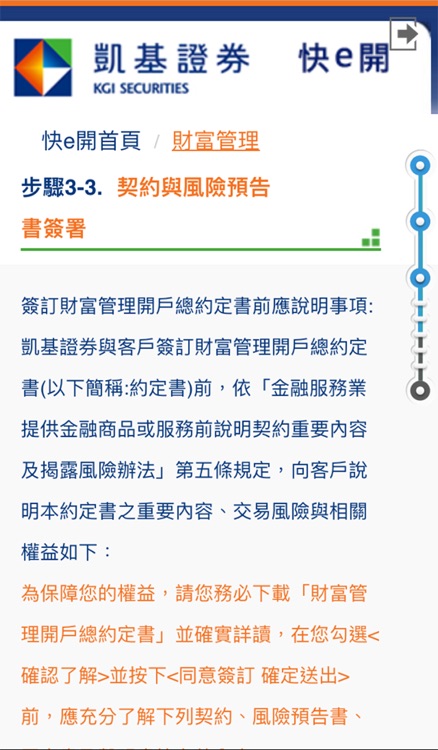 凱基證券快e開 財管開戶 screenshot-3