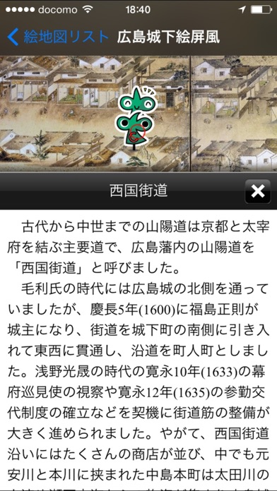 城下町広島ぶらり screenshot1