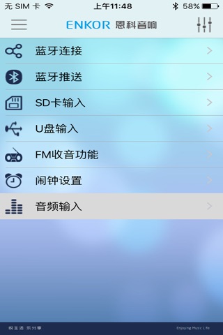 恩科蓝牙音箱 screenshot 2