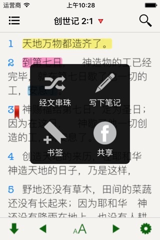 Holy Bible - CUV Chinese Simplified Union with Audio screenshot 2