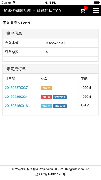 大米科技加盟商版