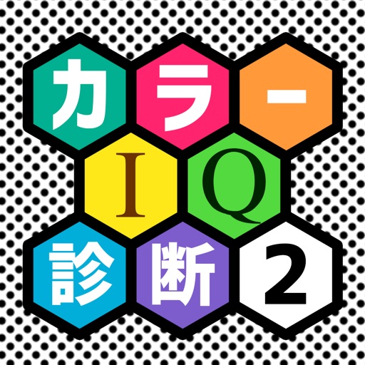 Test your color IQ！カラーIQ診断テスト２ iOS App