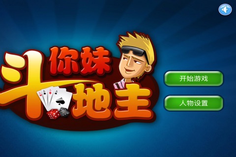 鸡鸡斗地主:JJ打扑克赢三张经典棋牌升级人机免费单机游戏 screenshot 2