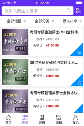 中国考研培训 screenshot 2