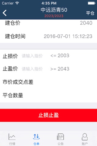 黑龙江中远农业商品交易系统 screenshot 4