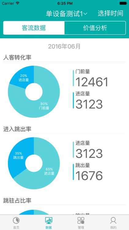 客流宝商家版