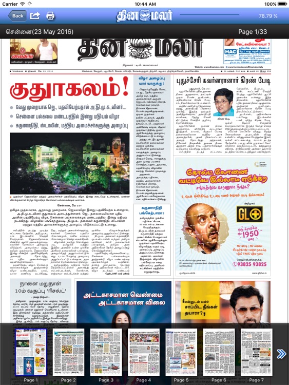 Dinamalar ePaper screenshot-3