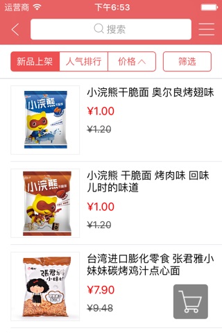 商创超市 screenshot 3