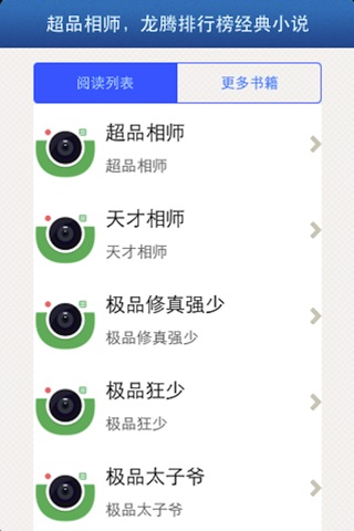 超品相师，龙腾排行榜经典小说 screenshot 2