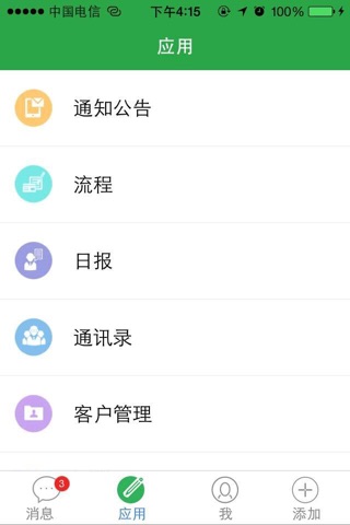 安永OA screenshot 3