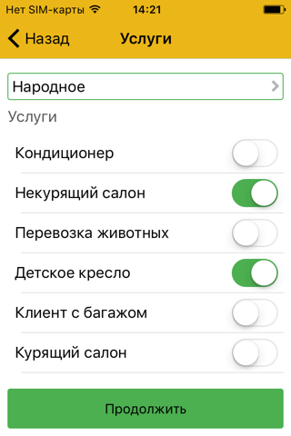 Народное - Такси screenshot 3