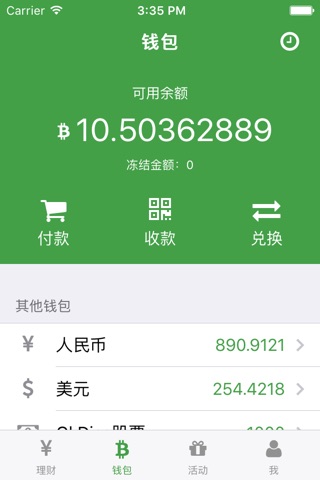 比特湾钱包－多币种理财神器 screenshot 2
