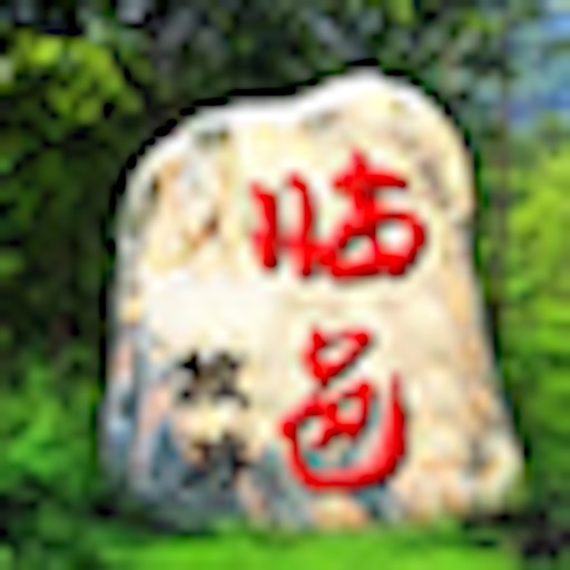 临邑旅游 icon