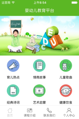 婴幼儿教育平台 screenshot 2