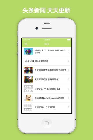 最全攻略 for 天天爱消除 screenshot 3