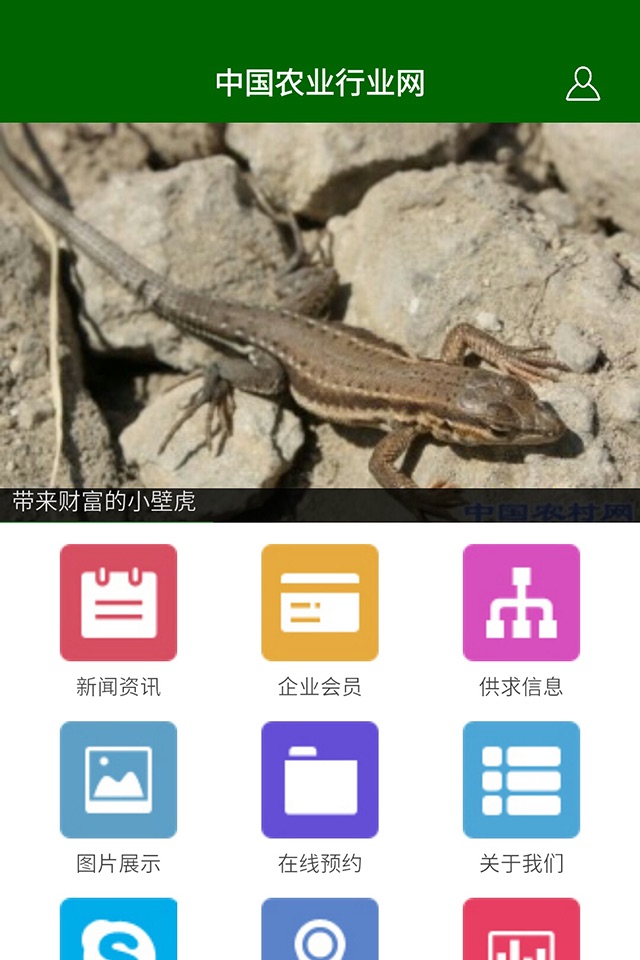 中国农业行业网-手机客户端 screenshot 2