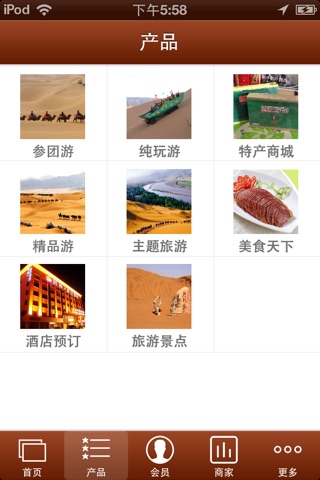 宁夏沙坡头旅游 screenshot 2