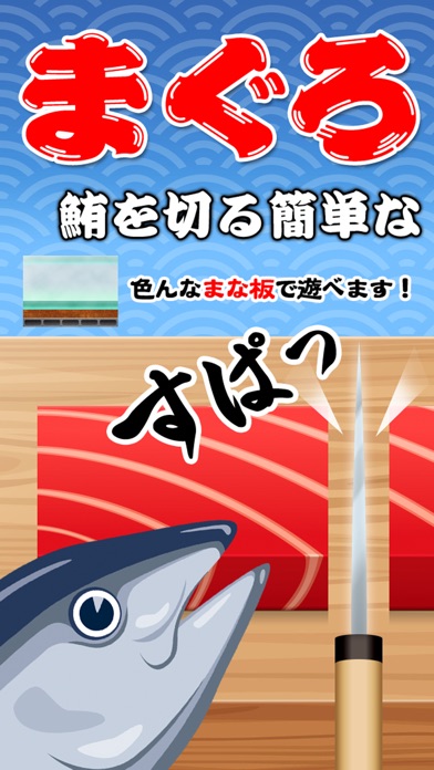 まぐろ職人(通)のスクリーンショット1 まぐろ職人(通)のスクリーンショット1