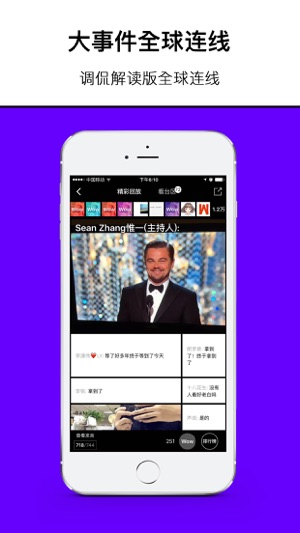 OPEN开腔——移动新闻演播室，新闻资讯头条热点平台，最In话题圆桌讨论直播秀(圖3)-速報App