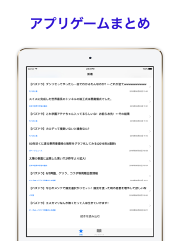 Telecharger ゲームアプリまとめ 無料でシンプルなスマホゲームのまとめニュース Pour Iphone Ipad Sur L App Store Actualites