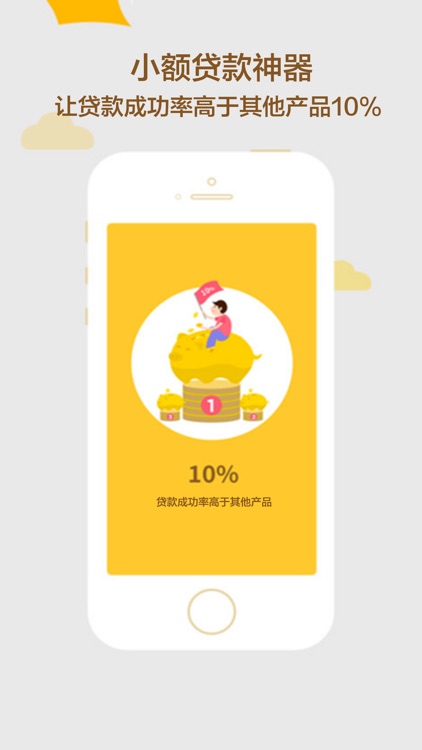 贷款宝-最优信用借款借钱必备的攻略指南,白领,大学生学习理财贷款资讯神器