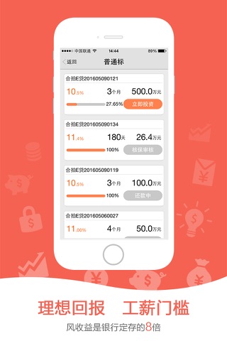 合拍精英版-普惠金融活期投资理财赚钱首选 screenshot 2