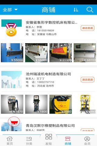 钣金加工网 screenshot 3