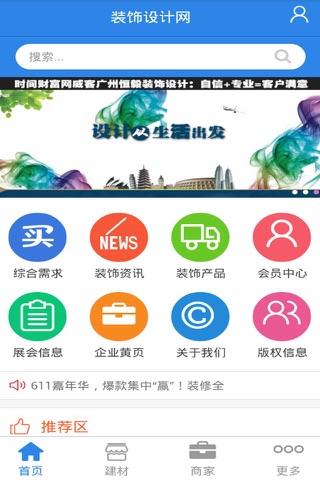 装饰设计网-权威的装饰设计信息平台 screenshot 3