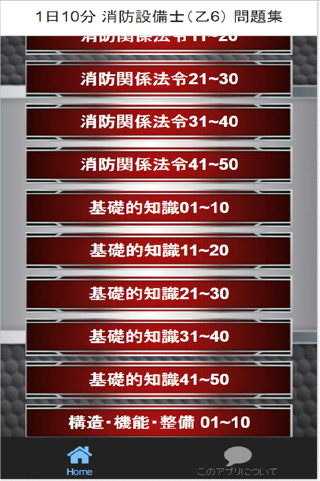 1日10分 消防設備士（乙6） 問題集