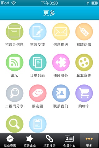中国猎头网 screenshot 4