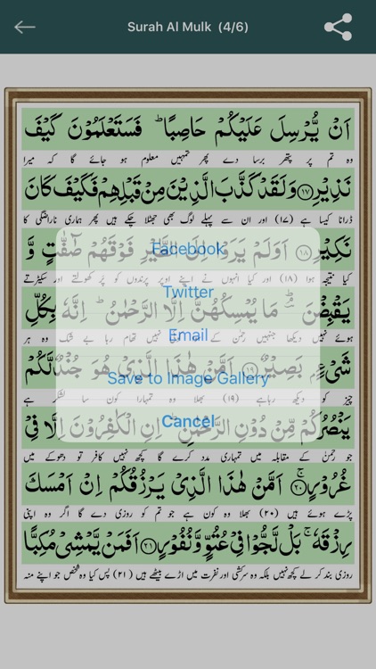 Surah Mulk (Urdu Translation)