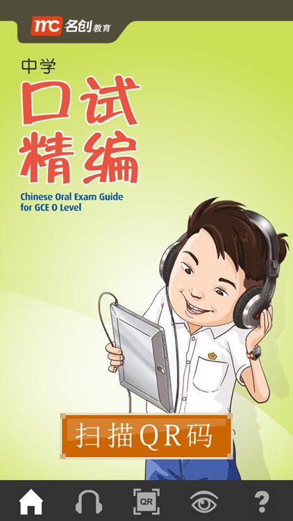 Chinese Oral Exam Guide