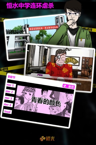 恒水中学连环虐杀 - 橙光游戏 screenshot 4