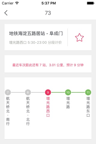 北京实时公交-更精准的公交位置查询App screenshot 2