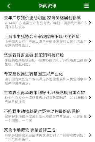 中国生态养殖网APP screenshot 3
