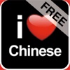 FREE Virtual Language Lab LITE  - from I love Chinese