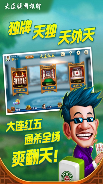大连娱网棋牌-《步步为赢》、红五、滚子、穷胡、斗牛