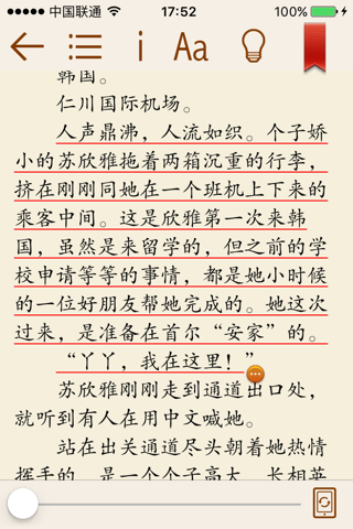 韩国言情小说 screenshot 3