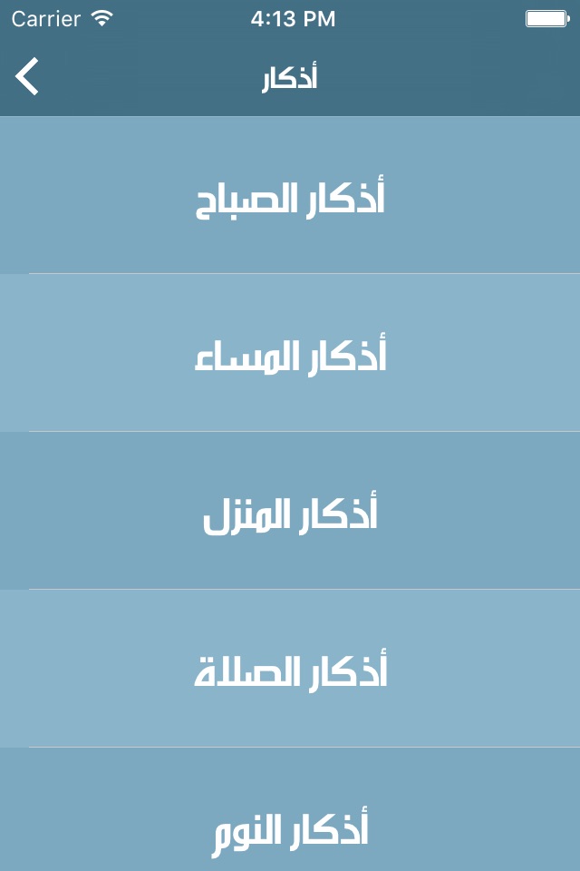 Muslim - المسلم screenshot 2
