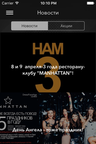 Manhattan Черкассы screenshot 2