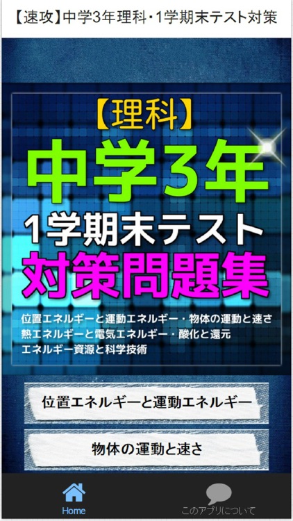 速攻 中学3年理科 1学期末テスト対策 By Gisei Morimoto