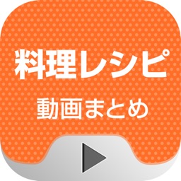 お料理解説動画まとめ これでレシピ要らず！