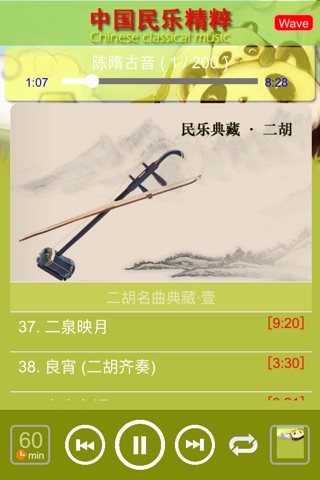 中国民乐精粹全收录［20 CD］，二胡，琵琶，笛子，唢呐名曲 screenshot 4