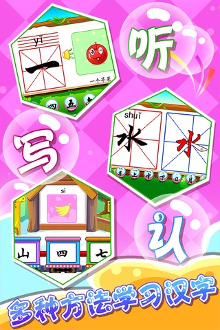 儿童游戏学汉字 screenshot 4