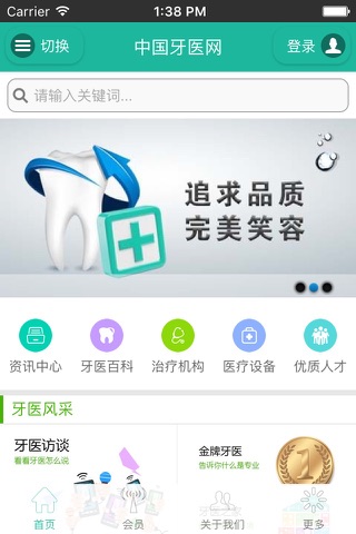 中国牙医网 screenshot 3