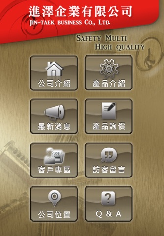 進澤企業 screenshot 2