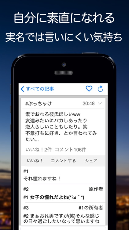 実は... 名無しでホンネを話そう 完全無料 出会い系 出会いsnsアプリ