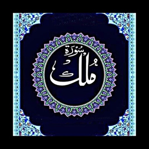 Download 66+ Contoh Surat Al Mulk Saad Al Ghamidi Mp3 Terbaik Dan Terbaru