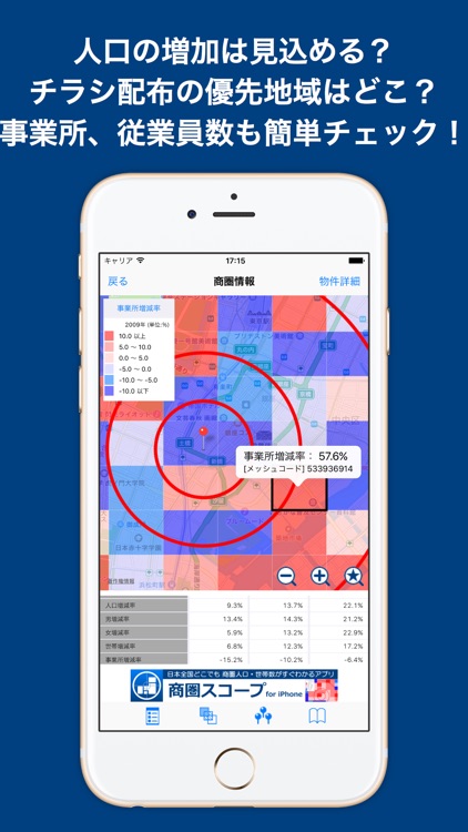 商圏分析アプリ・商圏スコープ